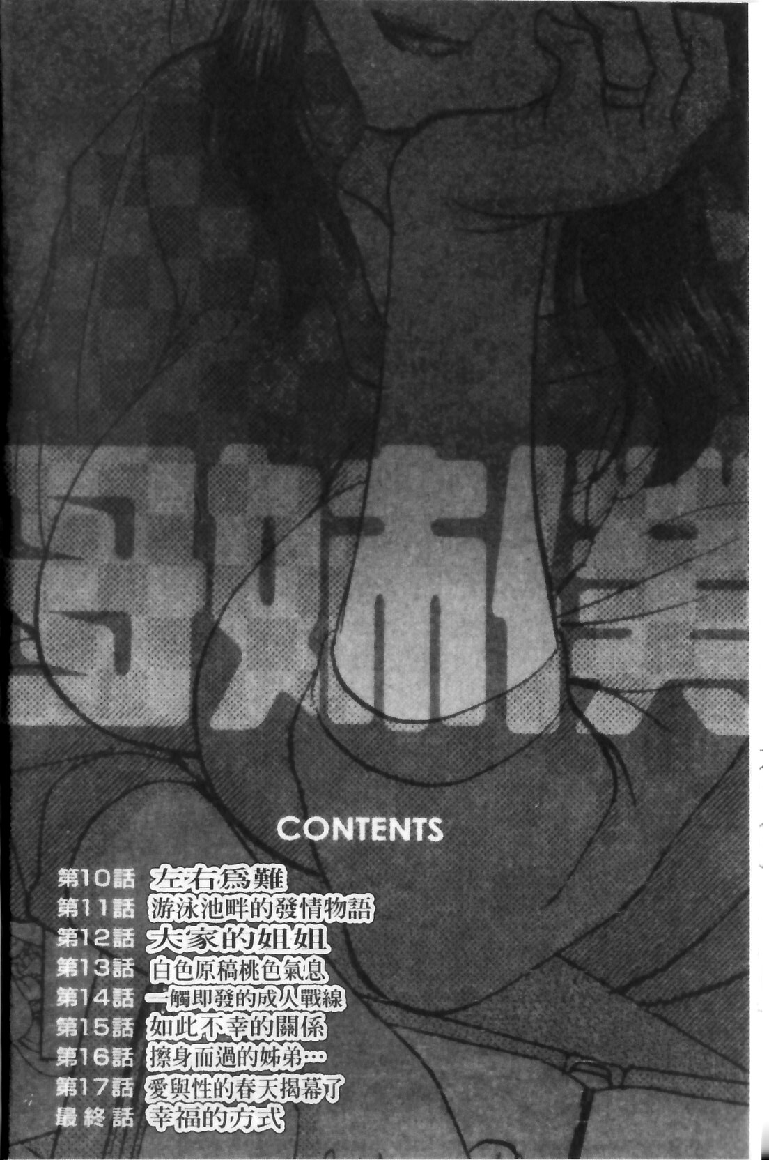 Haha to Ane to Bokuto 2 | 母姊三角關係 2 page 4 full