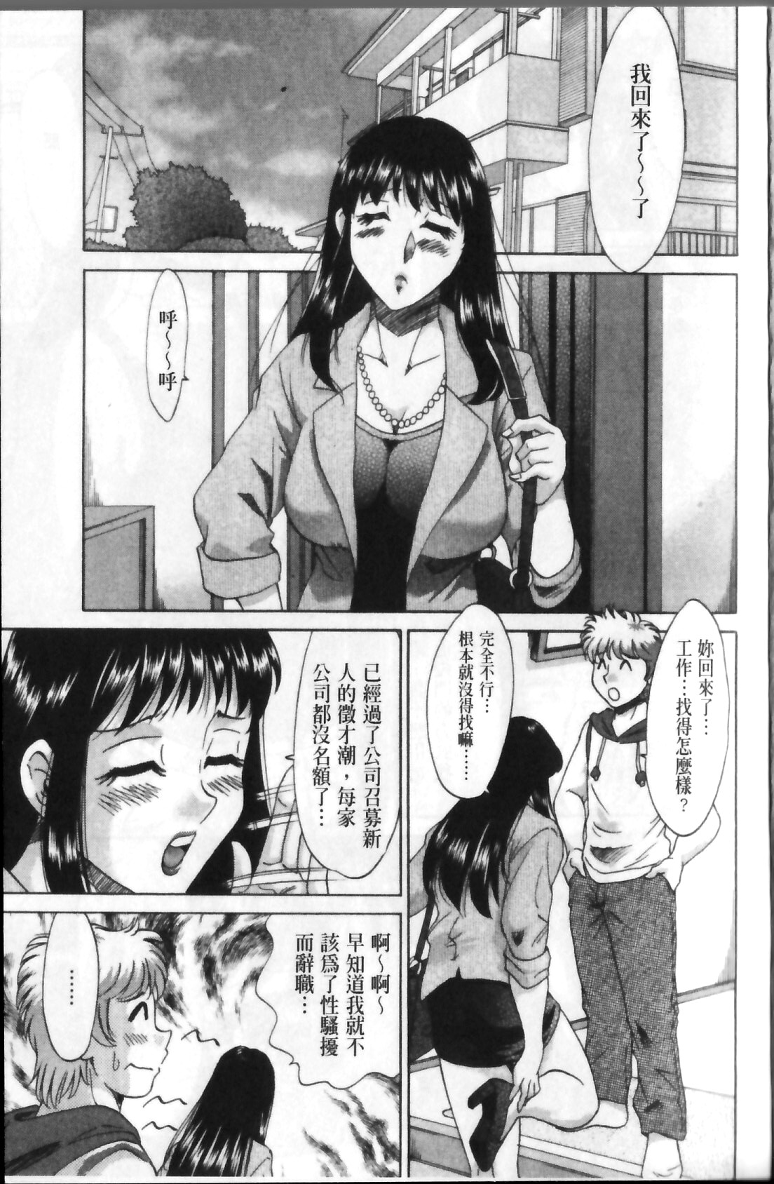 Haha to Ane to Bokuto 2 | 母姊三角關係 2 page 9 full