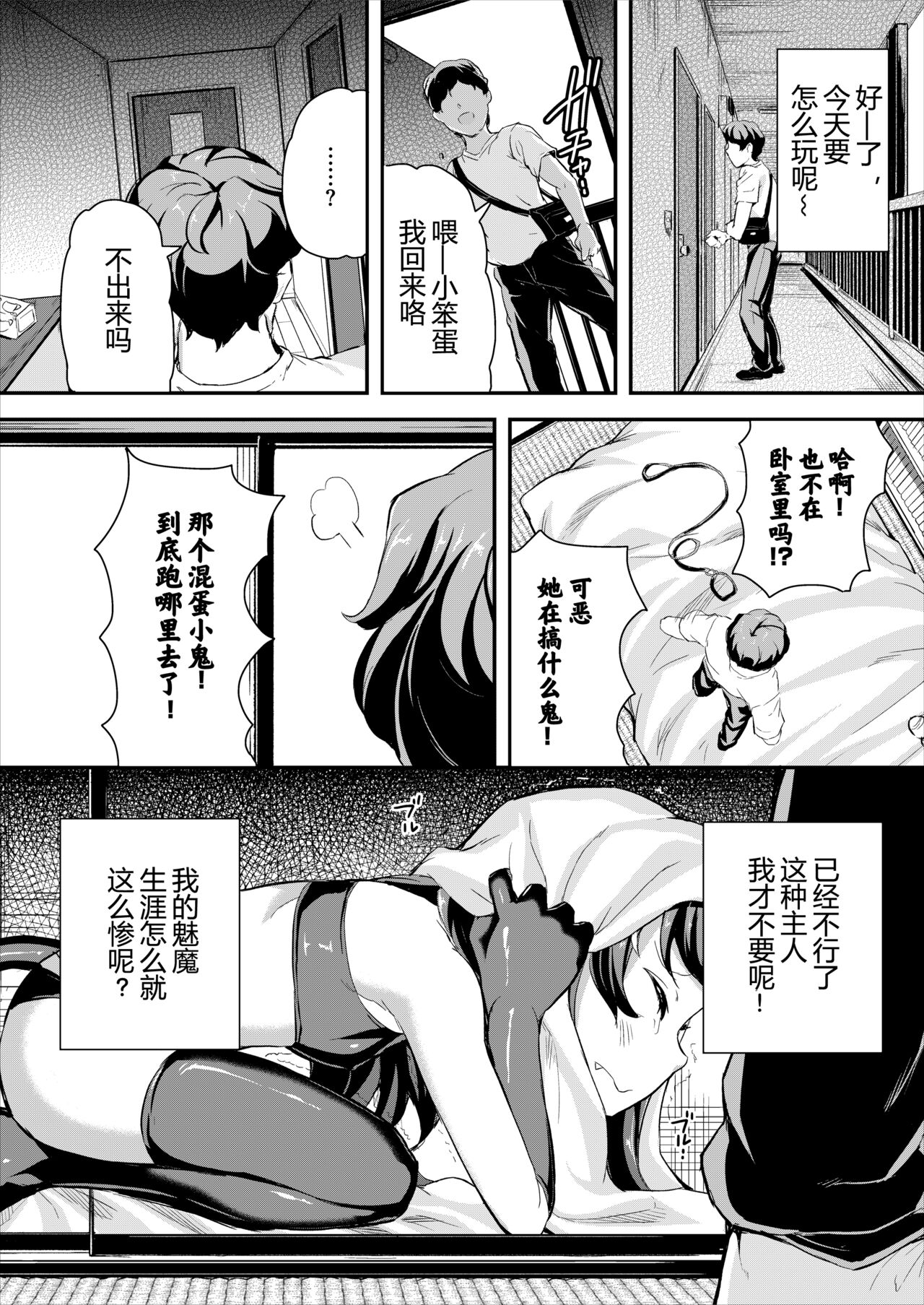 Heppoko Succubus Nakadashi shiiku nikki 2 page 5 full