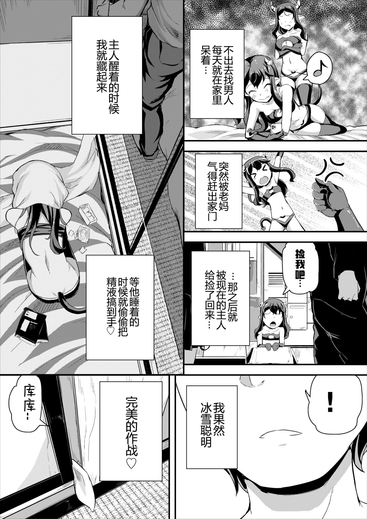 Heppoko Succubus Nakadashi shiiku nikki 2 page 6 full