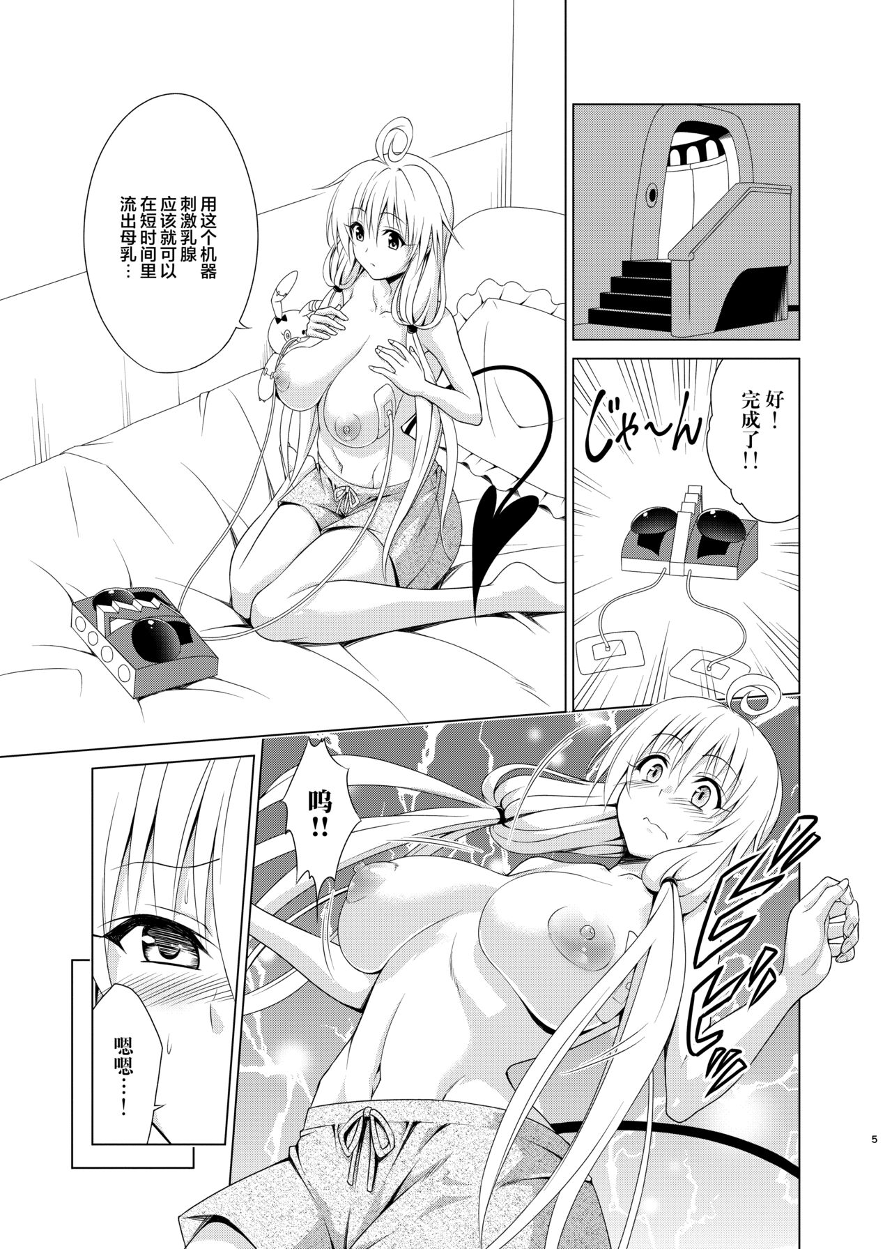 Mezase! Rakuen Keikaku RX Vol. 2 page 5 full