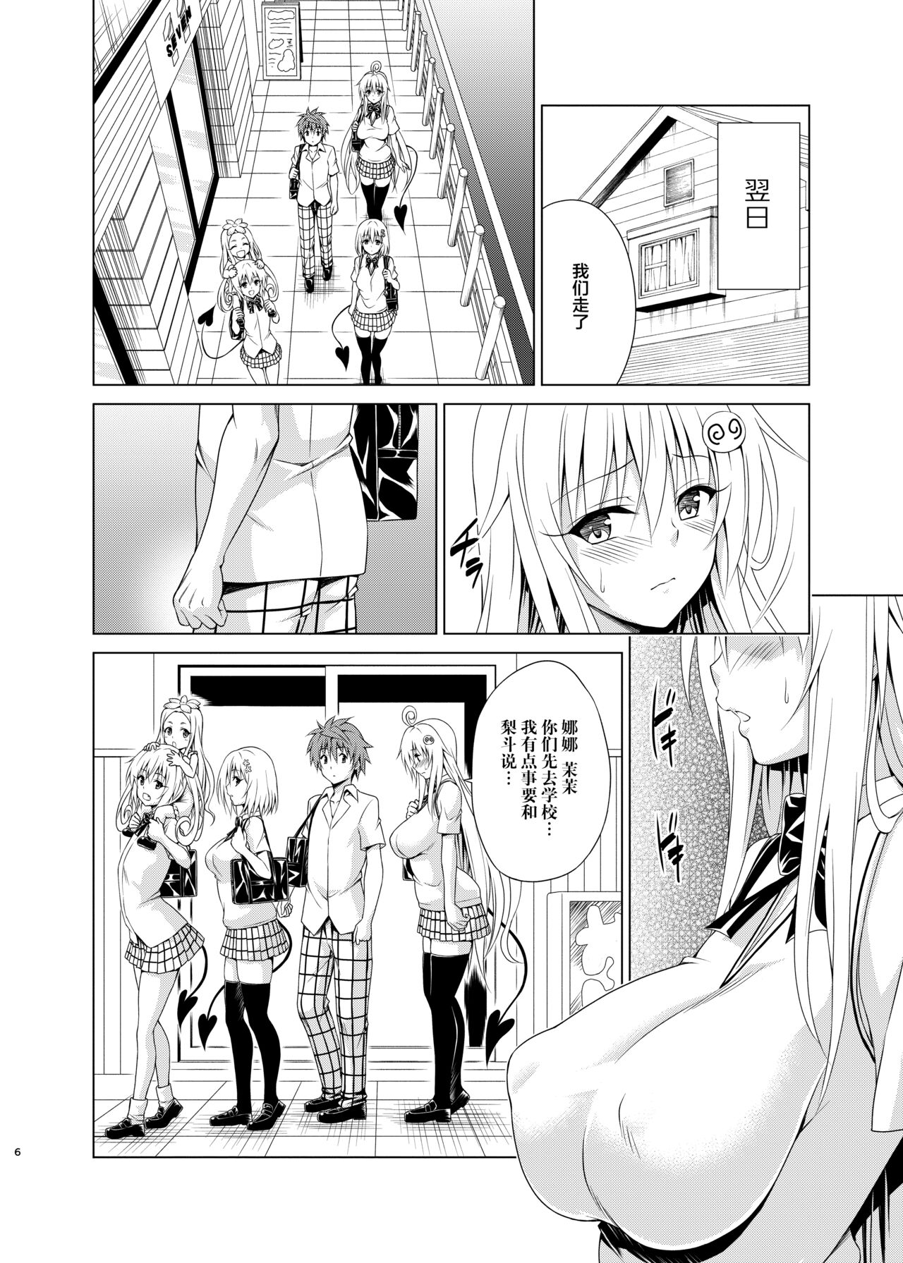 Mezase! Rakuen Keikaku RX Vol. 2 page 6 full