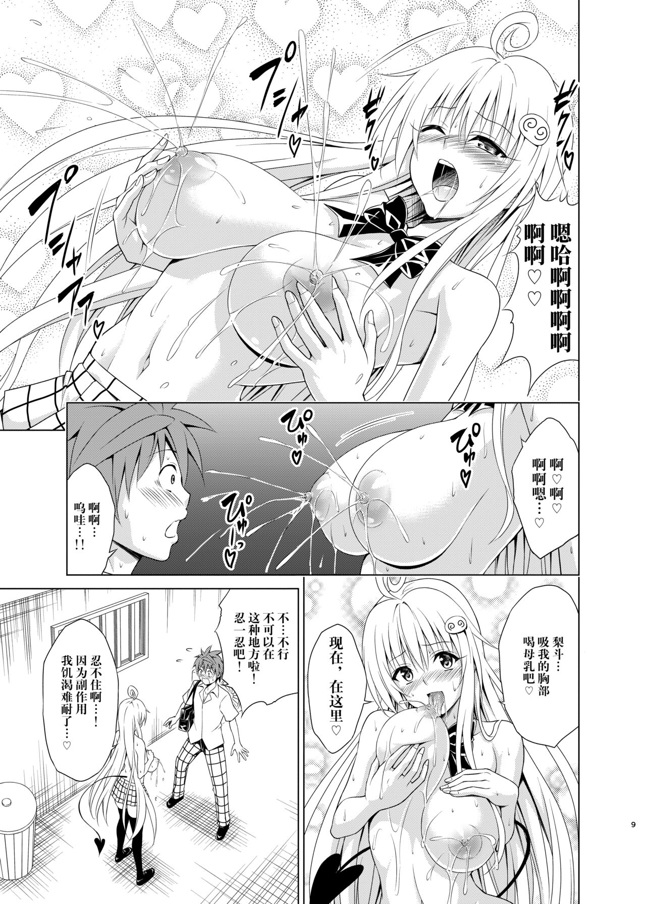 Mezase! Rakuen Keikaku RX Vol. 2 page 9 full