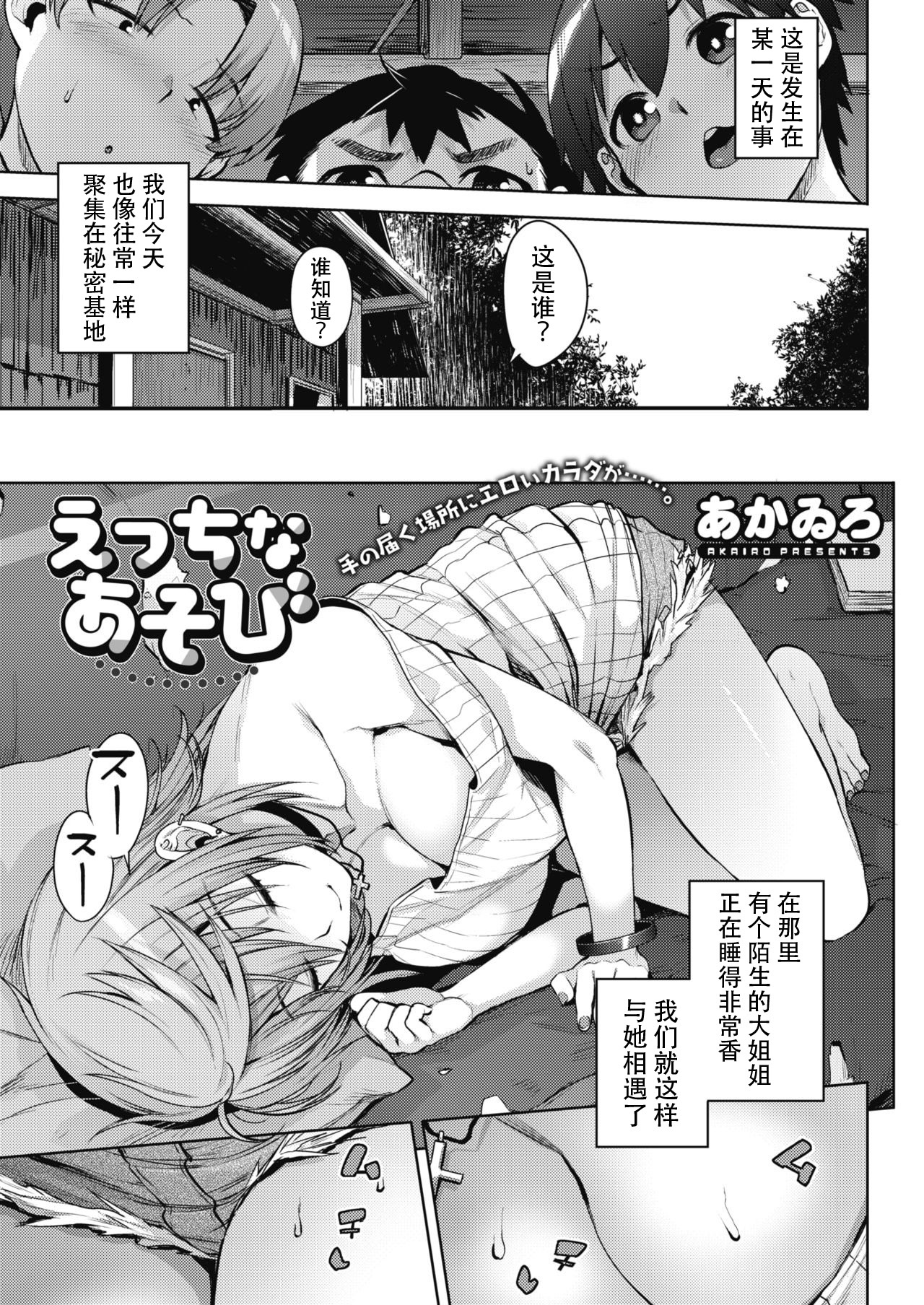Ecchi na Asobi page 1 full