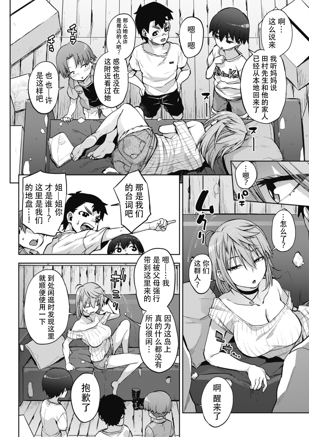 Ecchi na Asobi page 2 full