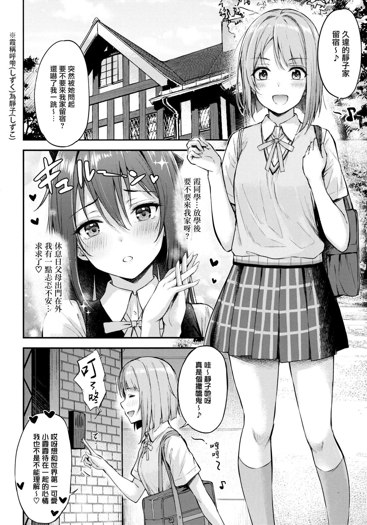 Shizukasu Utopia | 雫霞乌托邦 page 4 full