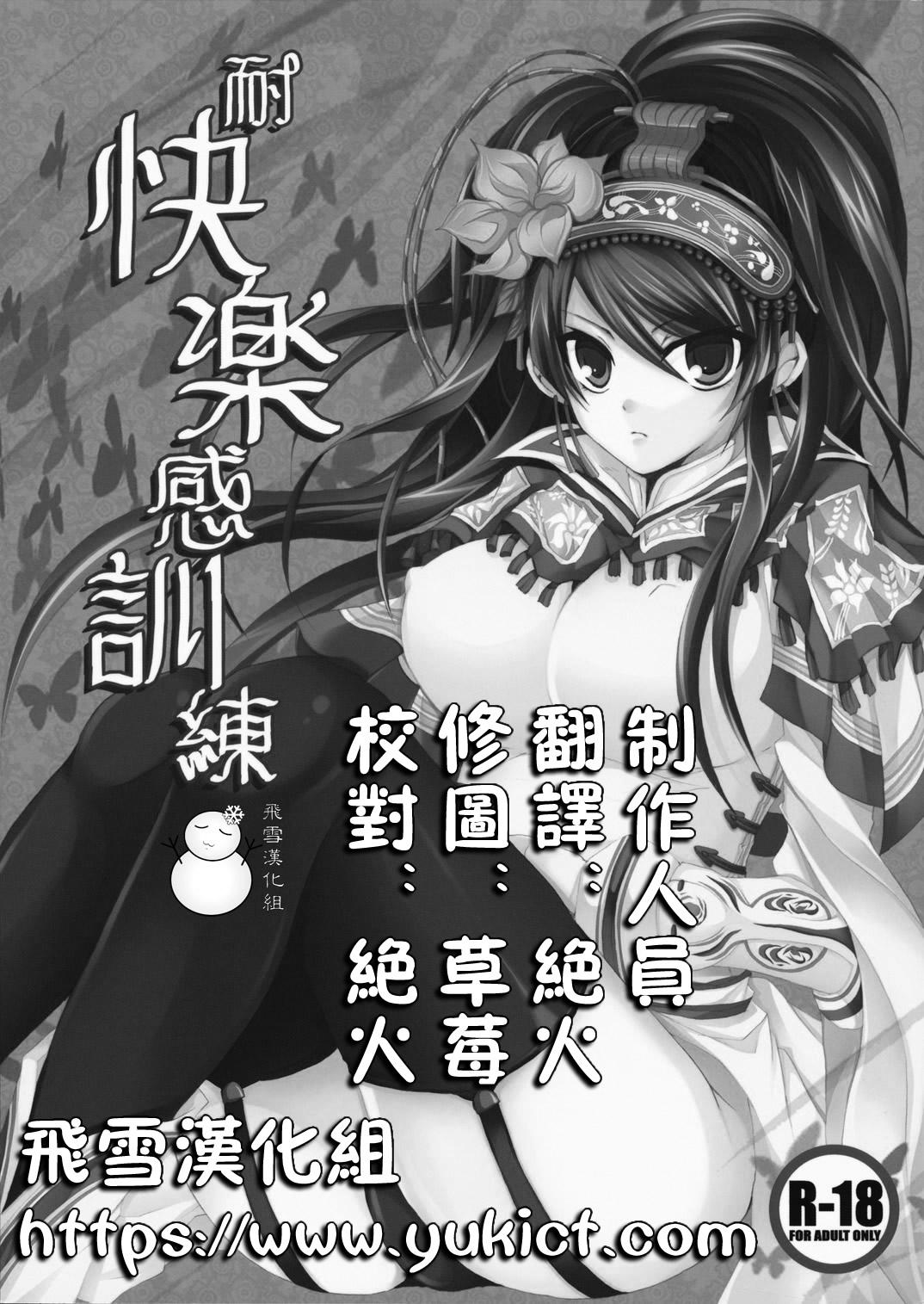 Taikairaku Kankunren page 2 full