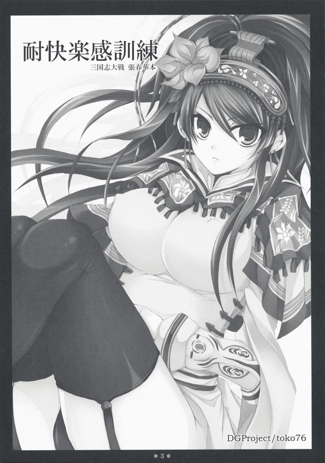 Taikairaku Kankunren page 3 full