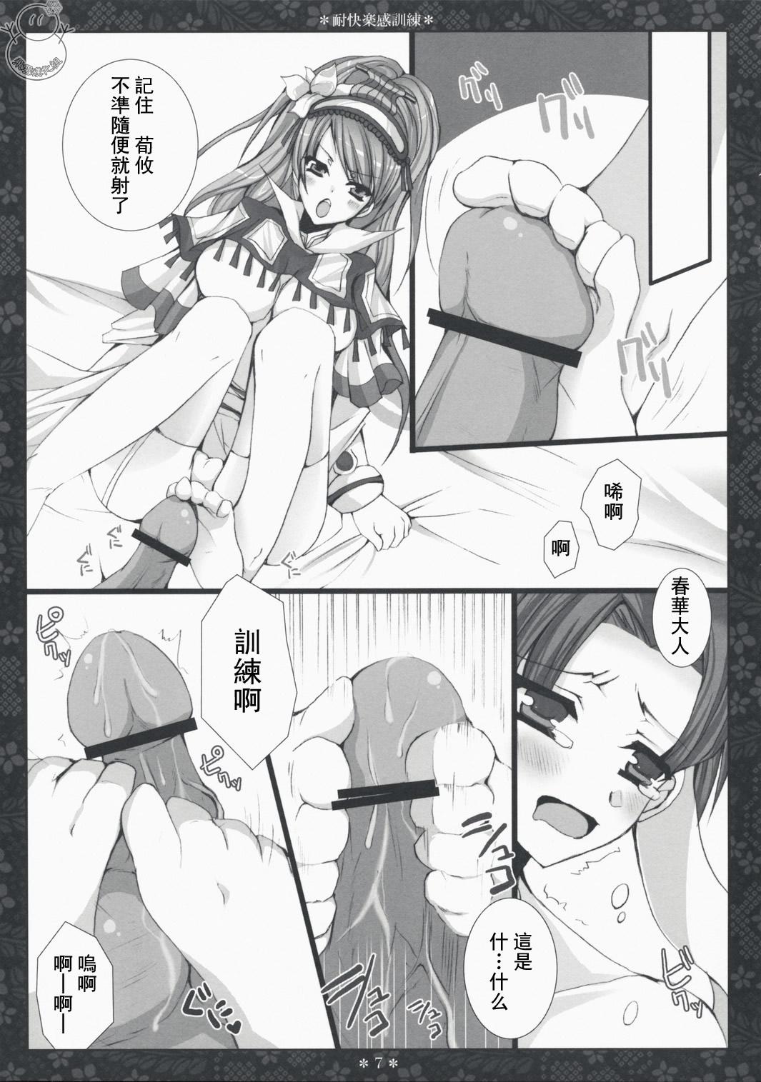 Taikairaku Kankunren page 7 full