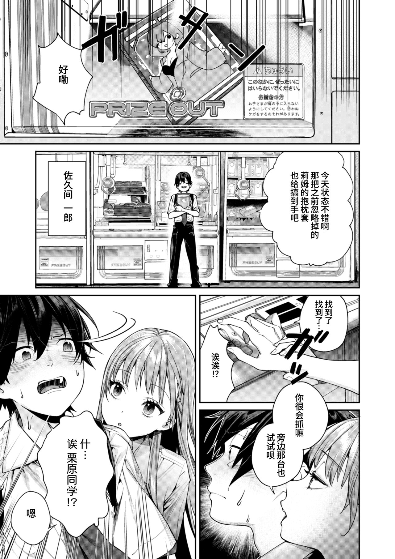 Shiro Gal Kanojo ga Dekita Riyuu page 3 full