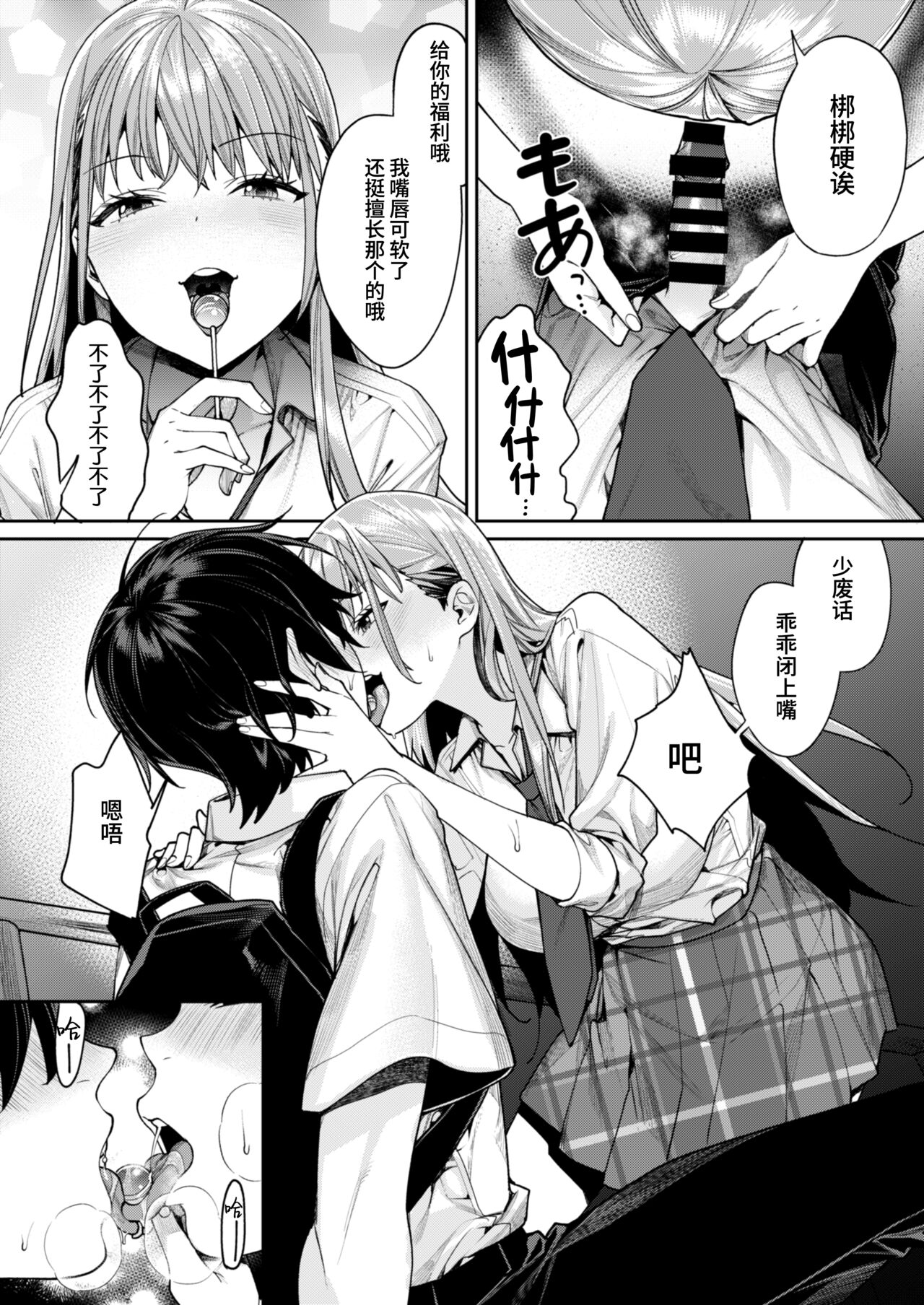 Shiro Gal Kanojo ga Dekita Riyuu page 8 full