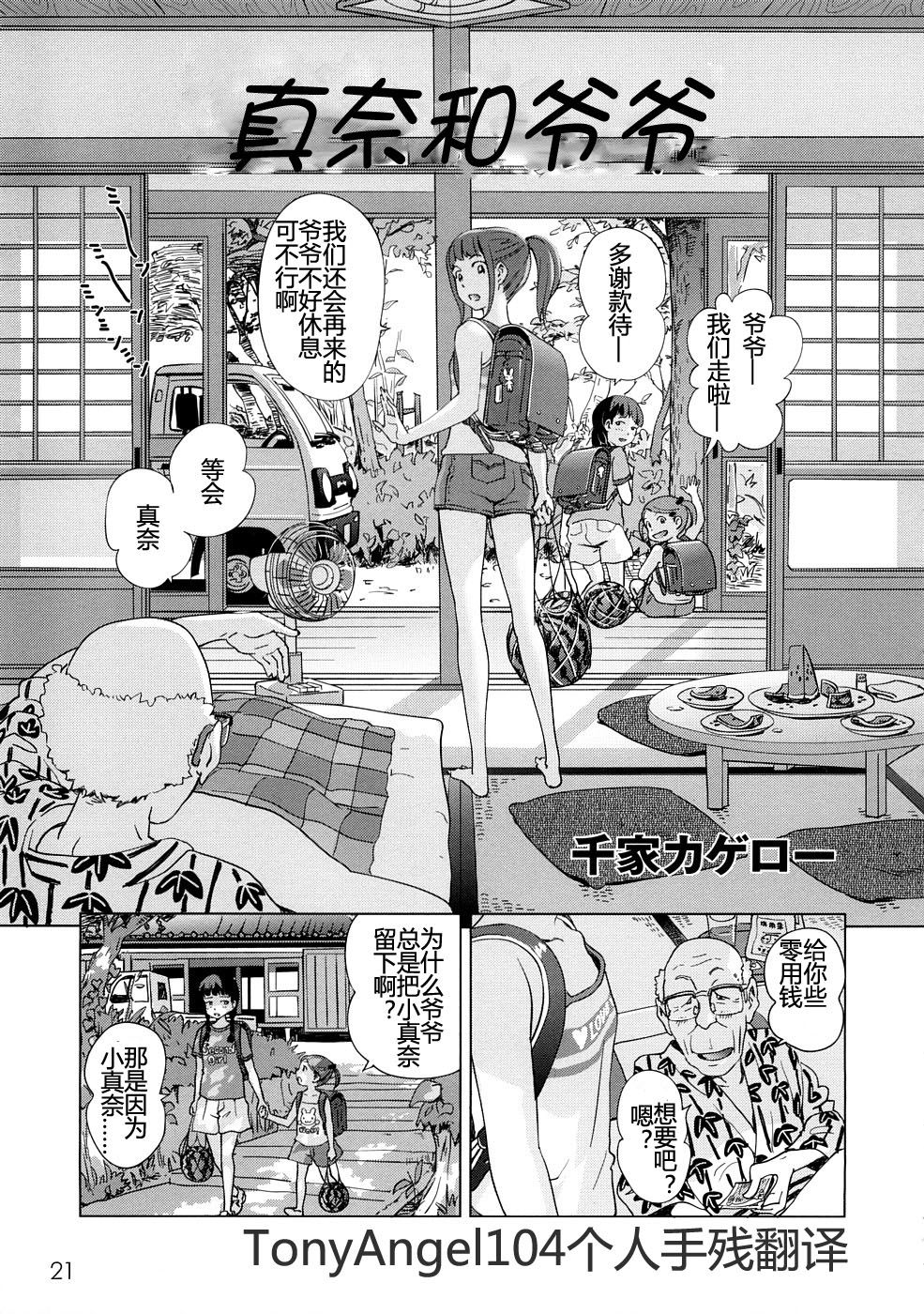 Mana to Jii-chan | 真奈和爷爷 page 1 full