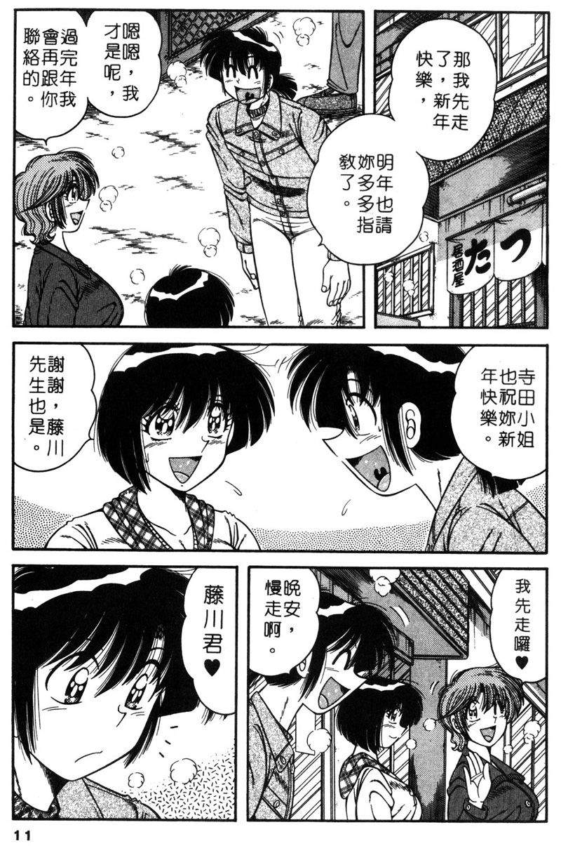 Asaichi de Yoroshiku! 5 | 風流漫畫家! 5 page 10 full