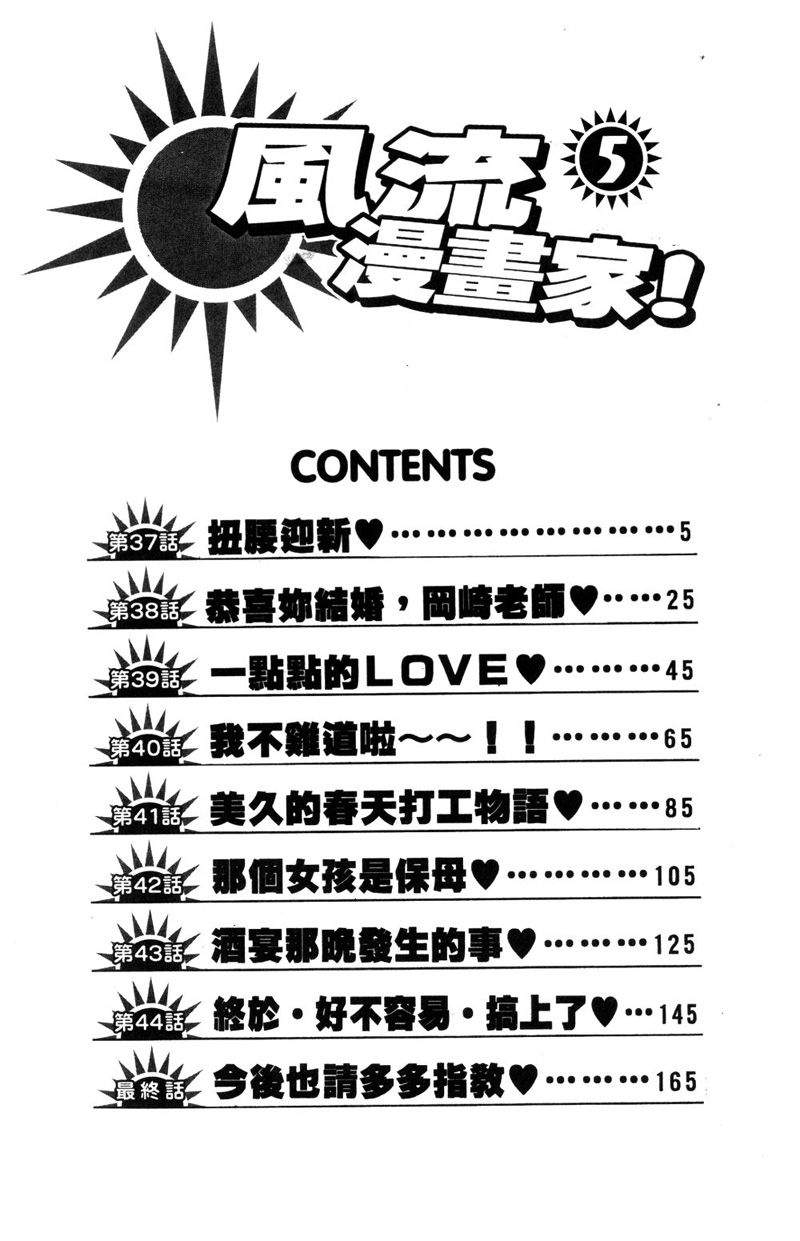 Asaichi de Yoroshiku! 5 | 風流漫畫家! 5 page 3 full