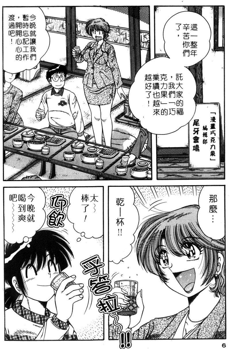 Asaichi de Yoroshiku! 5 | 風流漫畫家! 5 page 5 full