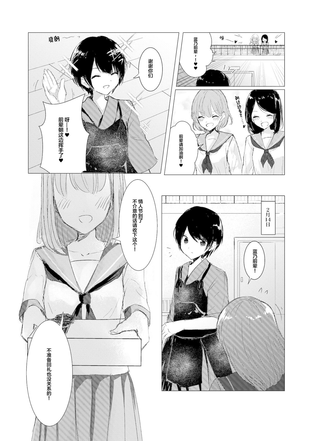 Kendo Shoujo no Complex page 4 full