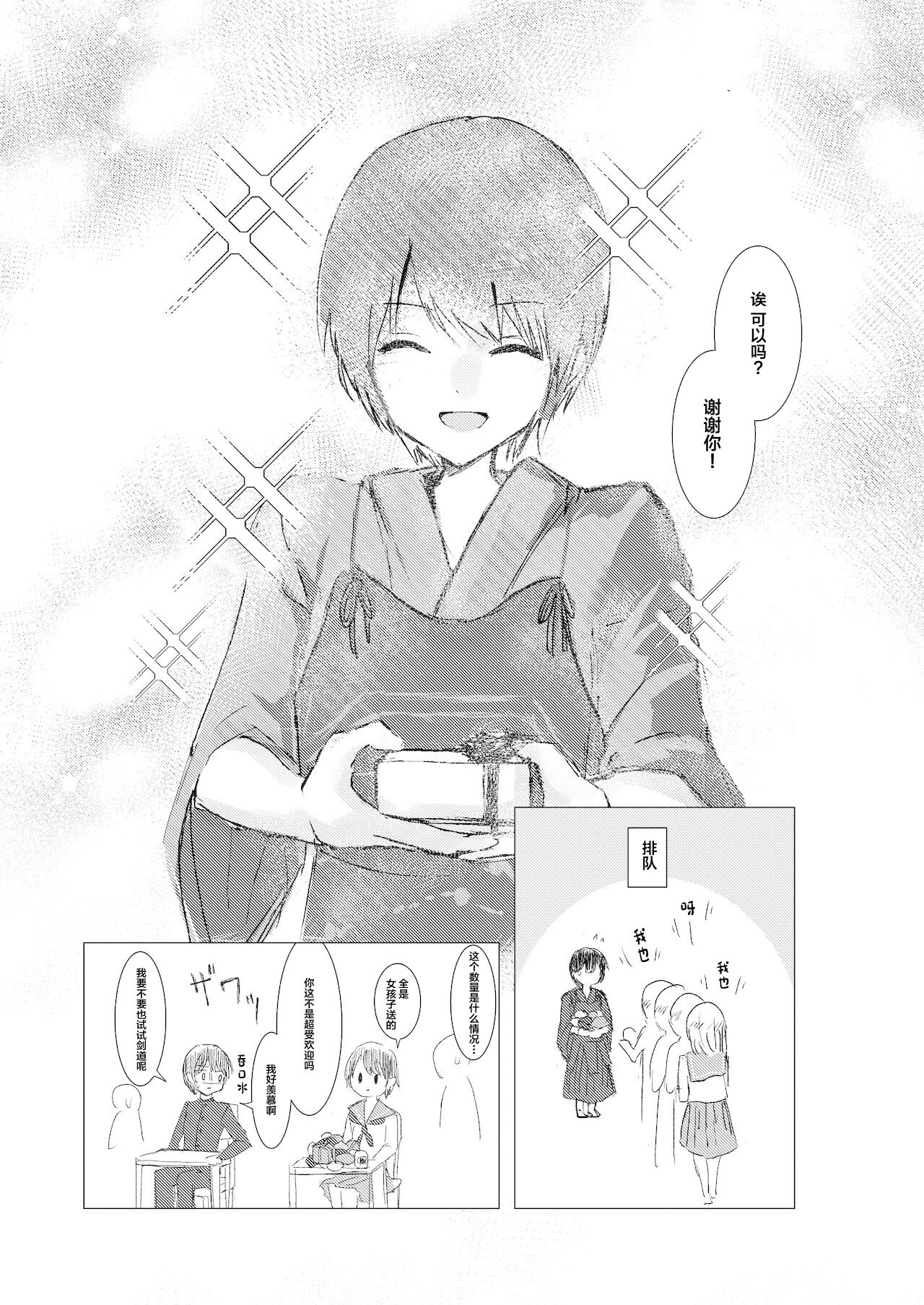 Kendo Shoujo no Complex page 5 full