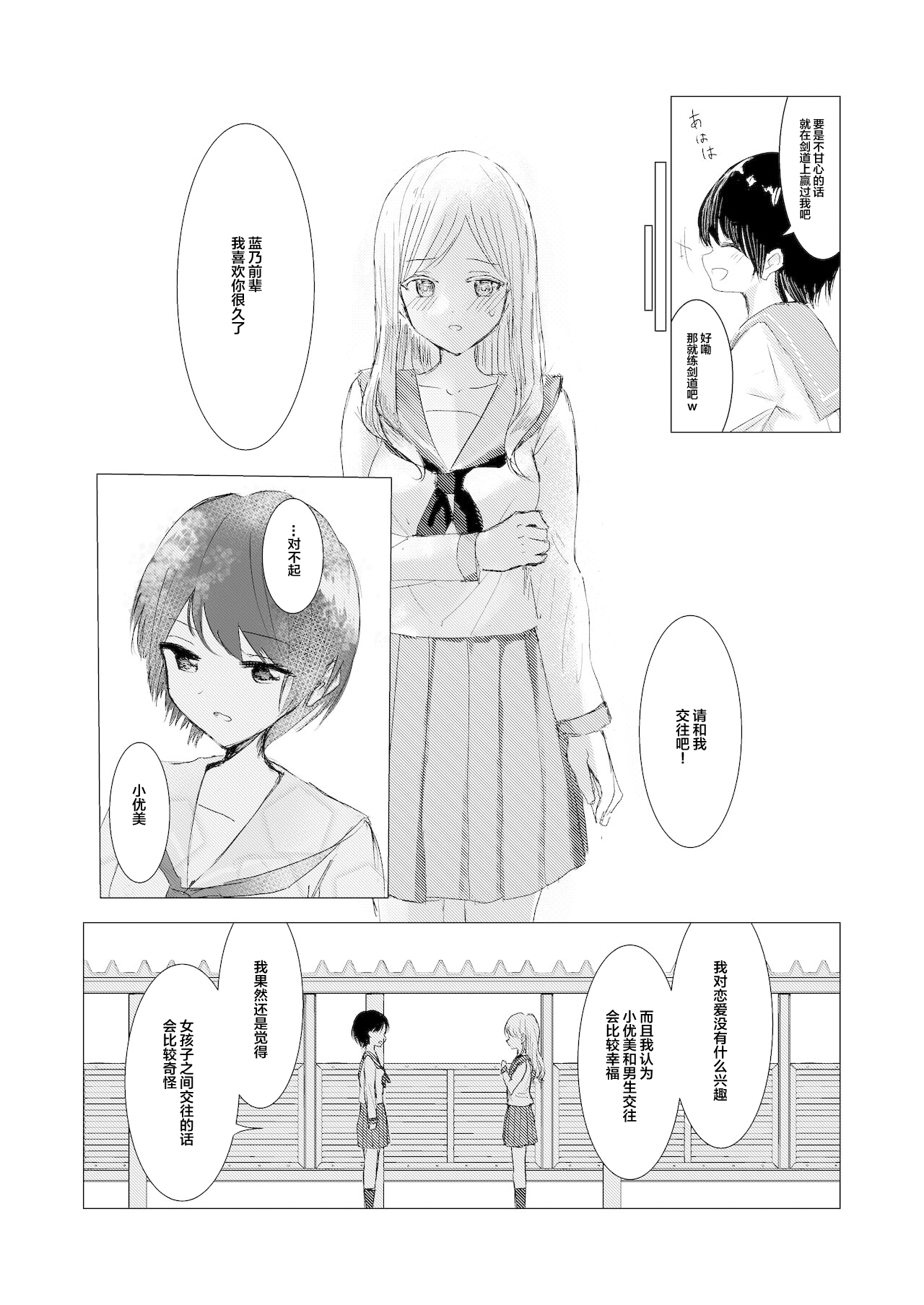 Kendo Shoujo no Complex page 6 full