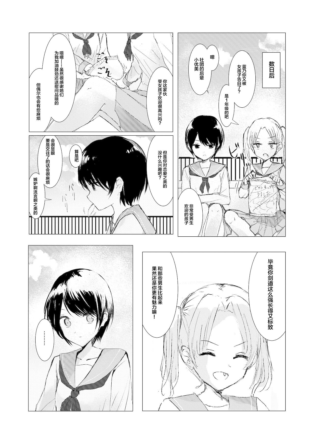 Kendo Shoujo no Complex page 7 full