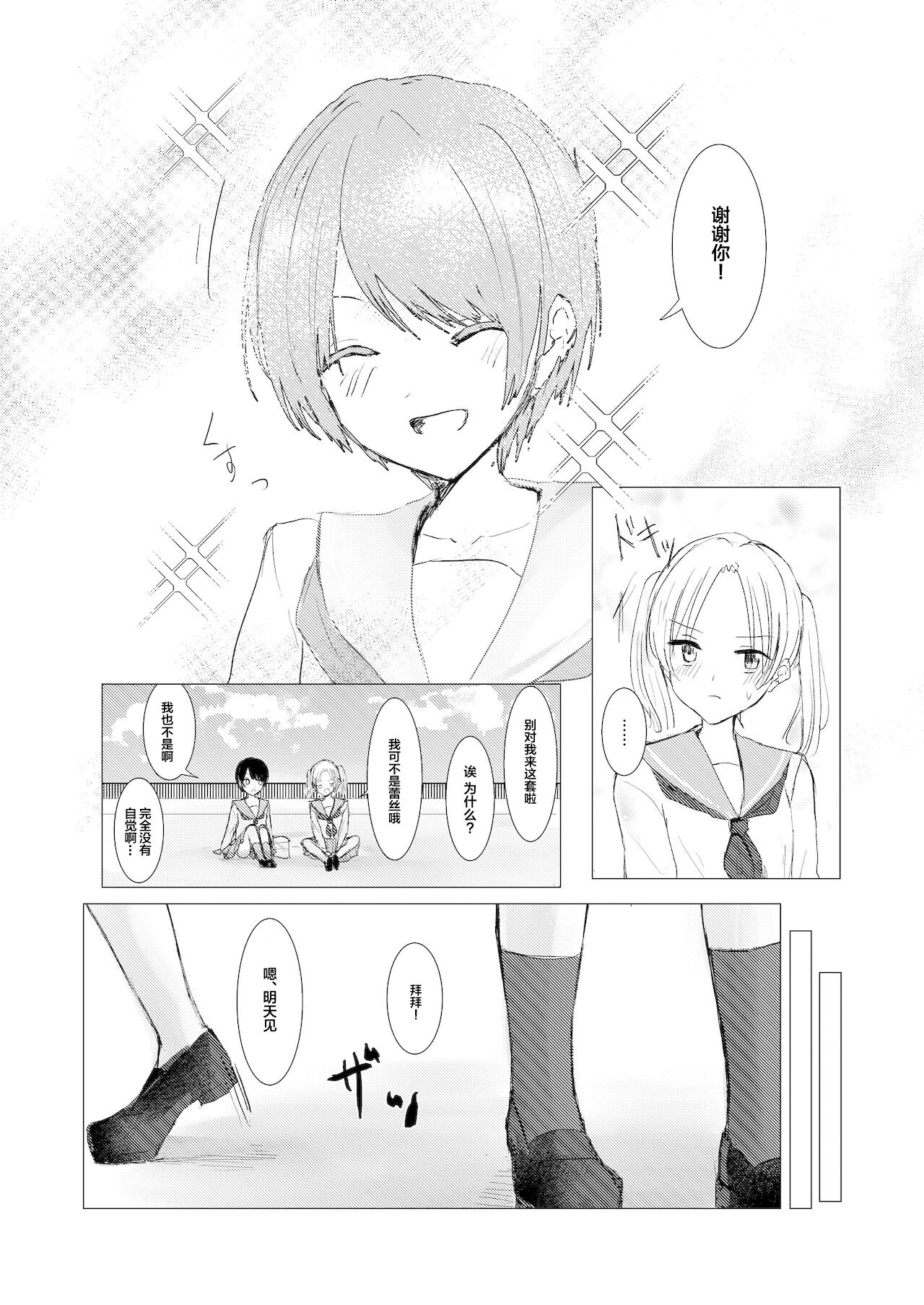 Kendo Shoujo no Complex page 8 full