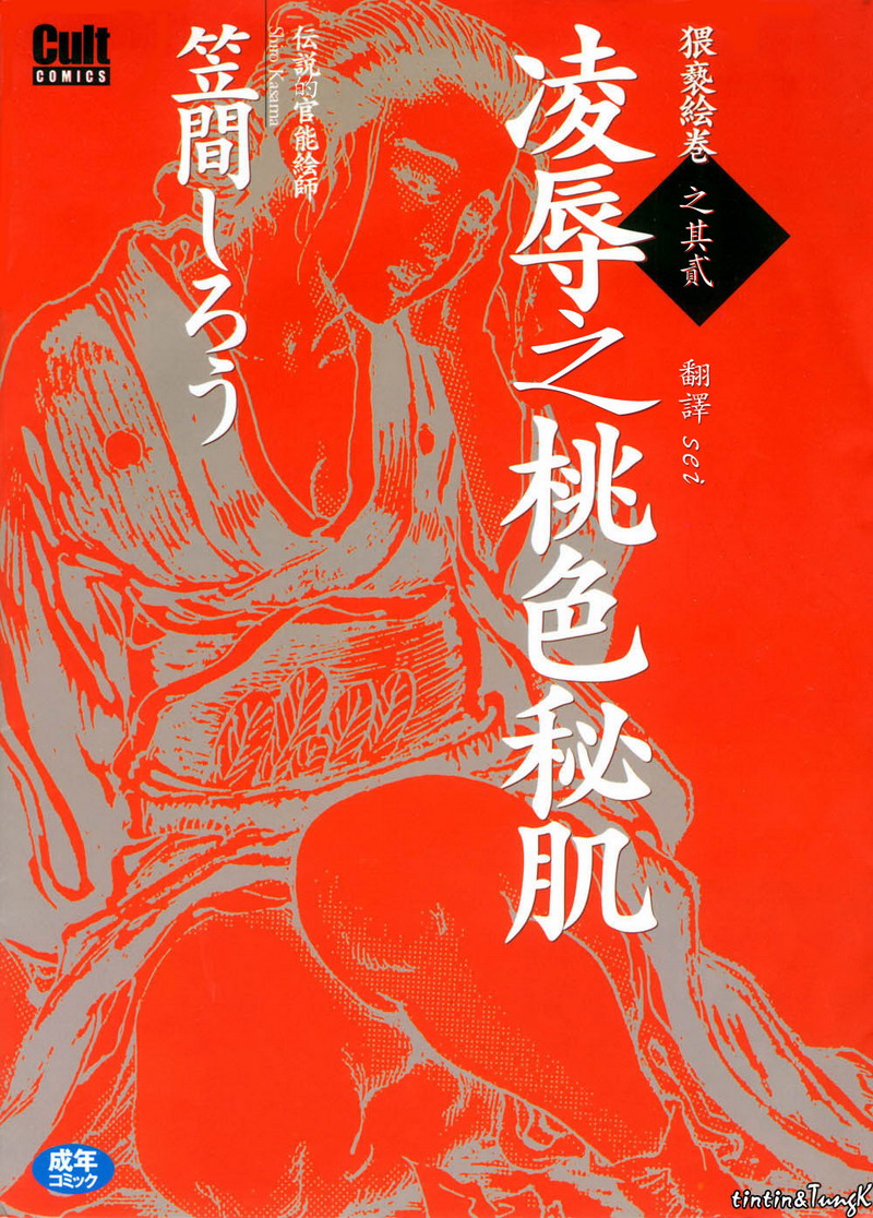 Ryoujoku no Momoiro Hisoki | 凌辱之桃色秘肌 page 1 full