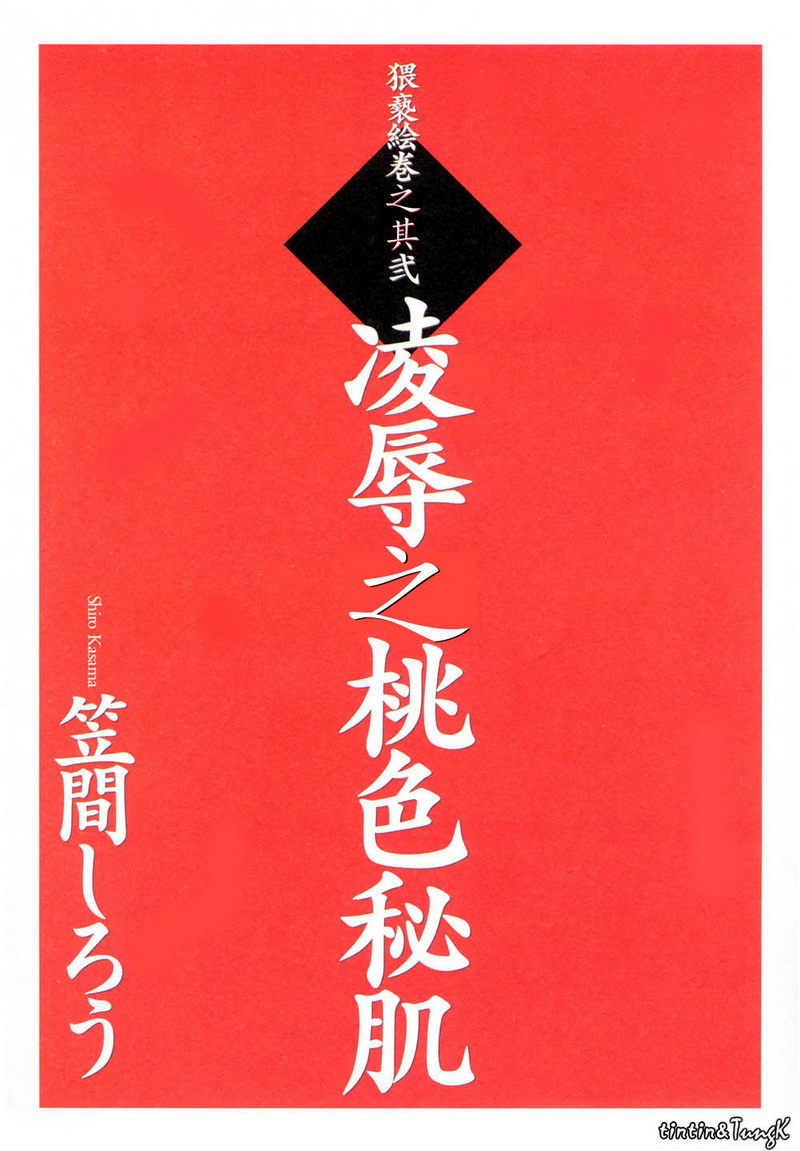 Ryoujoku no Momoiro Hisoki | 凌辱之桃色秘肌 page 3 full