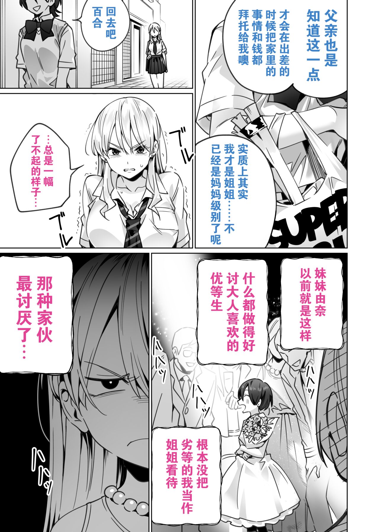 Saimin Haitatsu Nichiroku ~Shimai wa Nakayoshi Mama ni Naru~ page 7 full