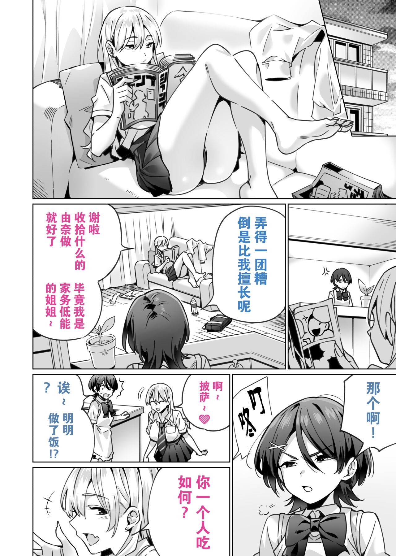 Saimin Haitatsu Nichiroku ~Shimai wa Nakayoshi Mama ni Naru~ page 8 full