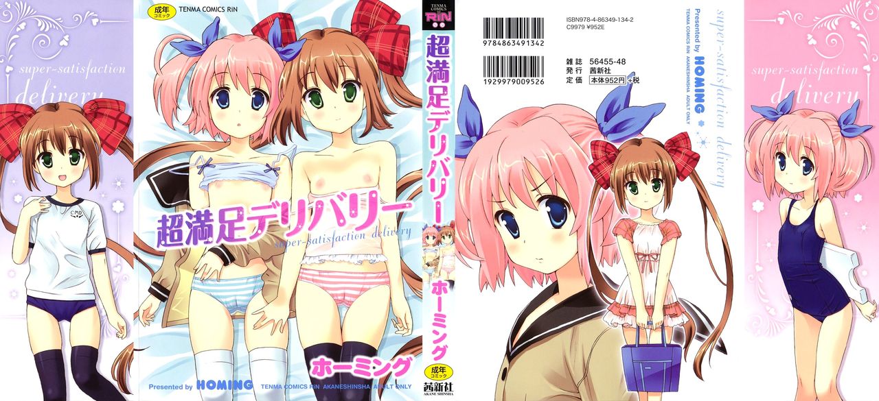 Chou Manzoku Delivery - Super Satisfaction Delivery page 1 full