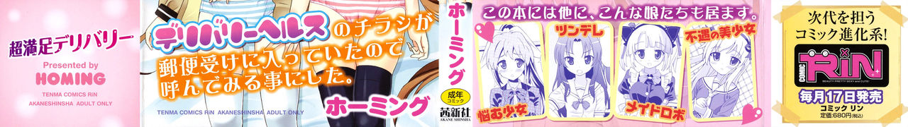 Chou Manzoku Delivery - Super Satisfaction Delivery page 2 full