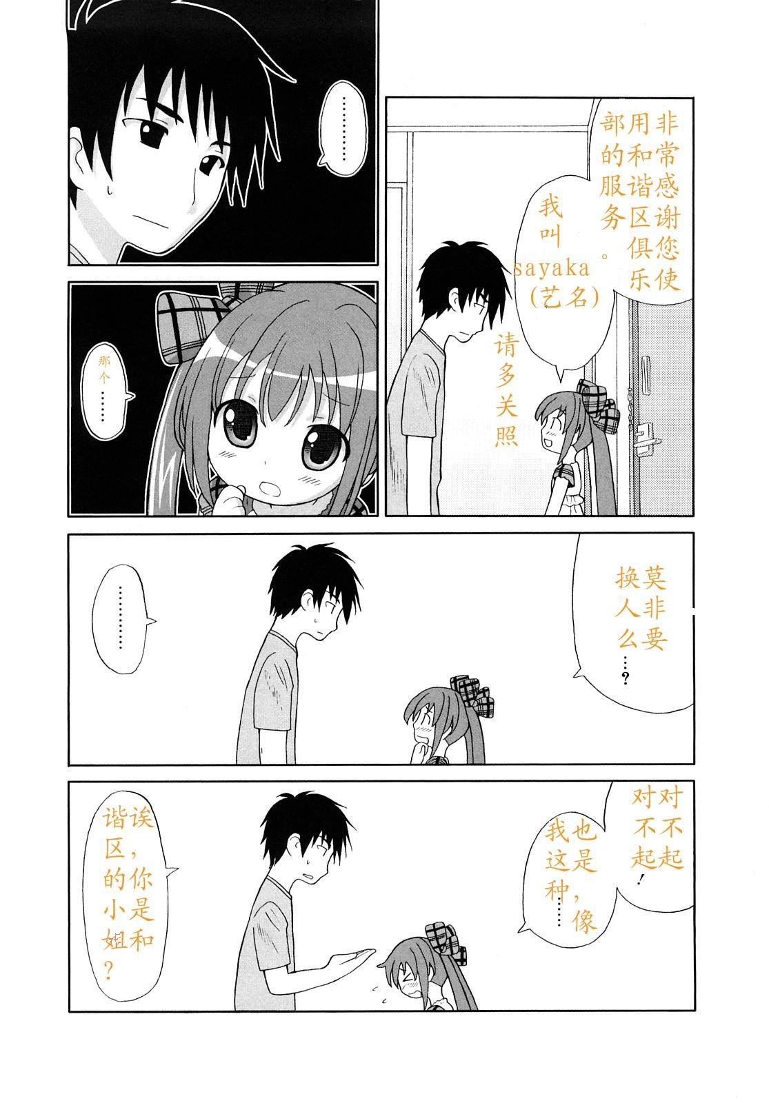 Chou Manzoku Delivery - Super Satisfaction Delivery page 7 full