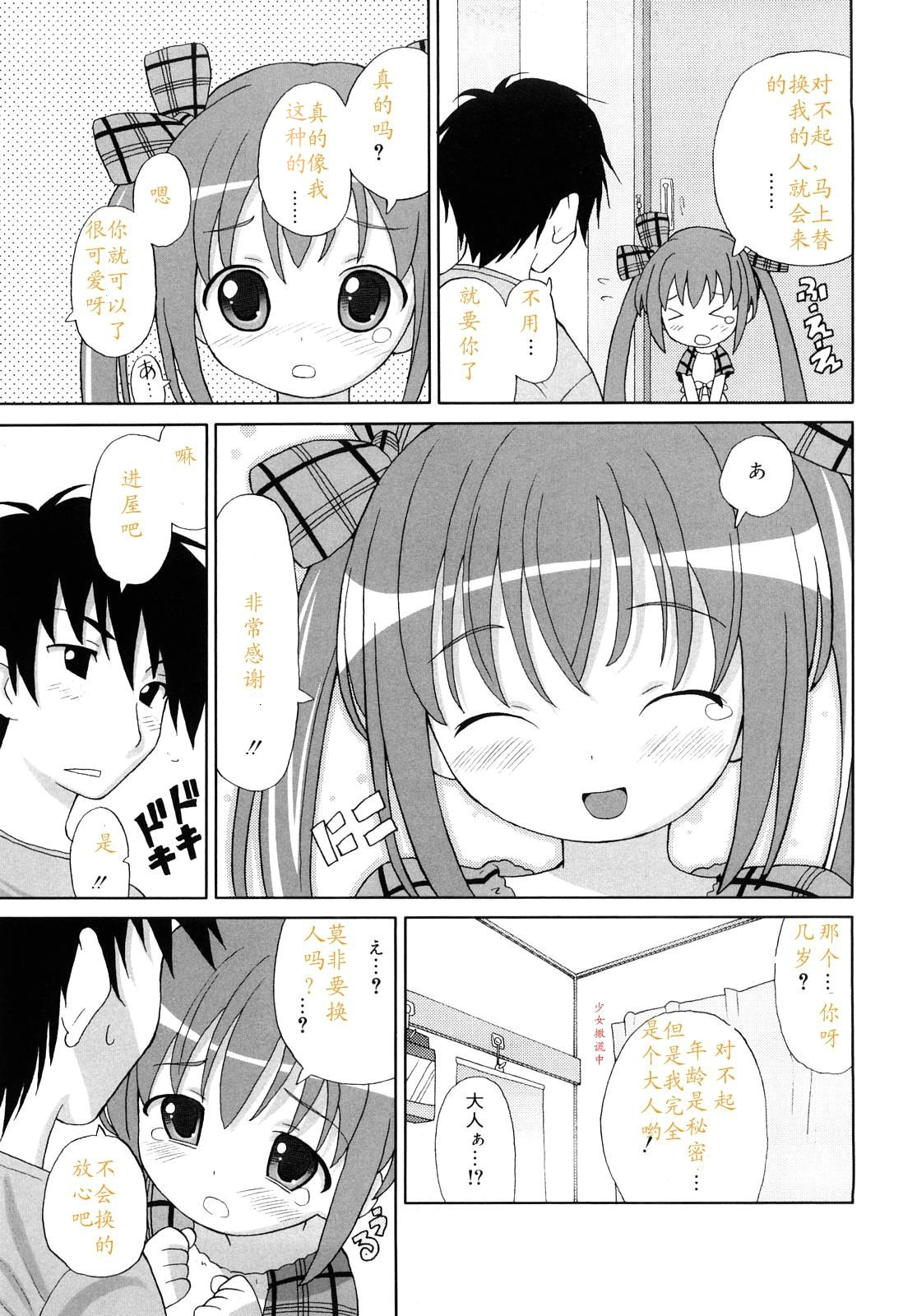 Chou Manzoku Delivery - Super Satisfaction Delivery page 8 full