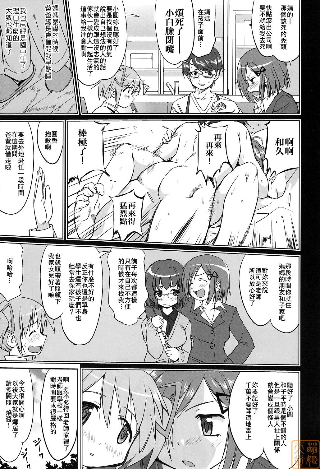 Tonari no Ie no Mahou Shoujo - The magical girl next door page 10 full