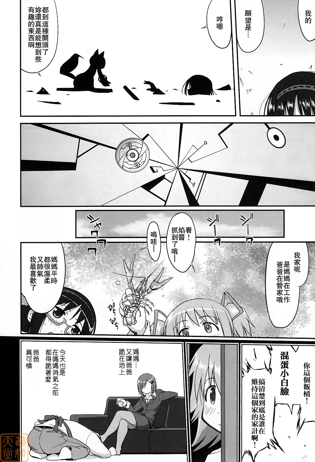 Tonari no Ie no Mahou Shoujo - The magical girl next door page 9 full