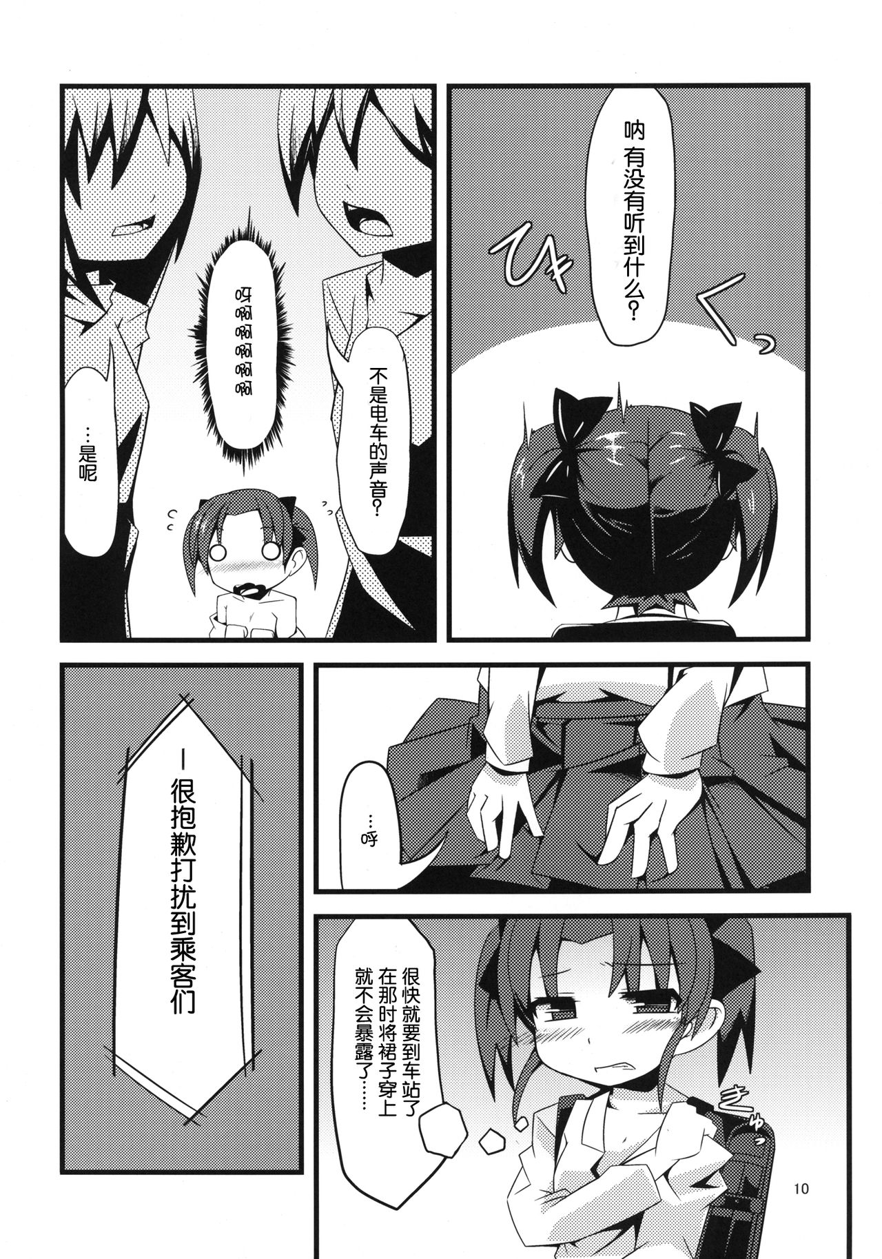 SCARLET TRAIN page 10 full