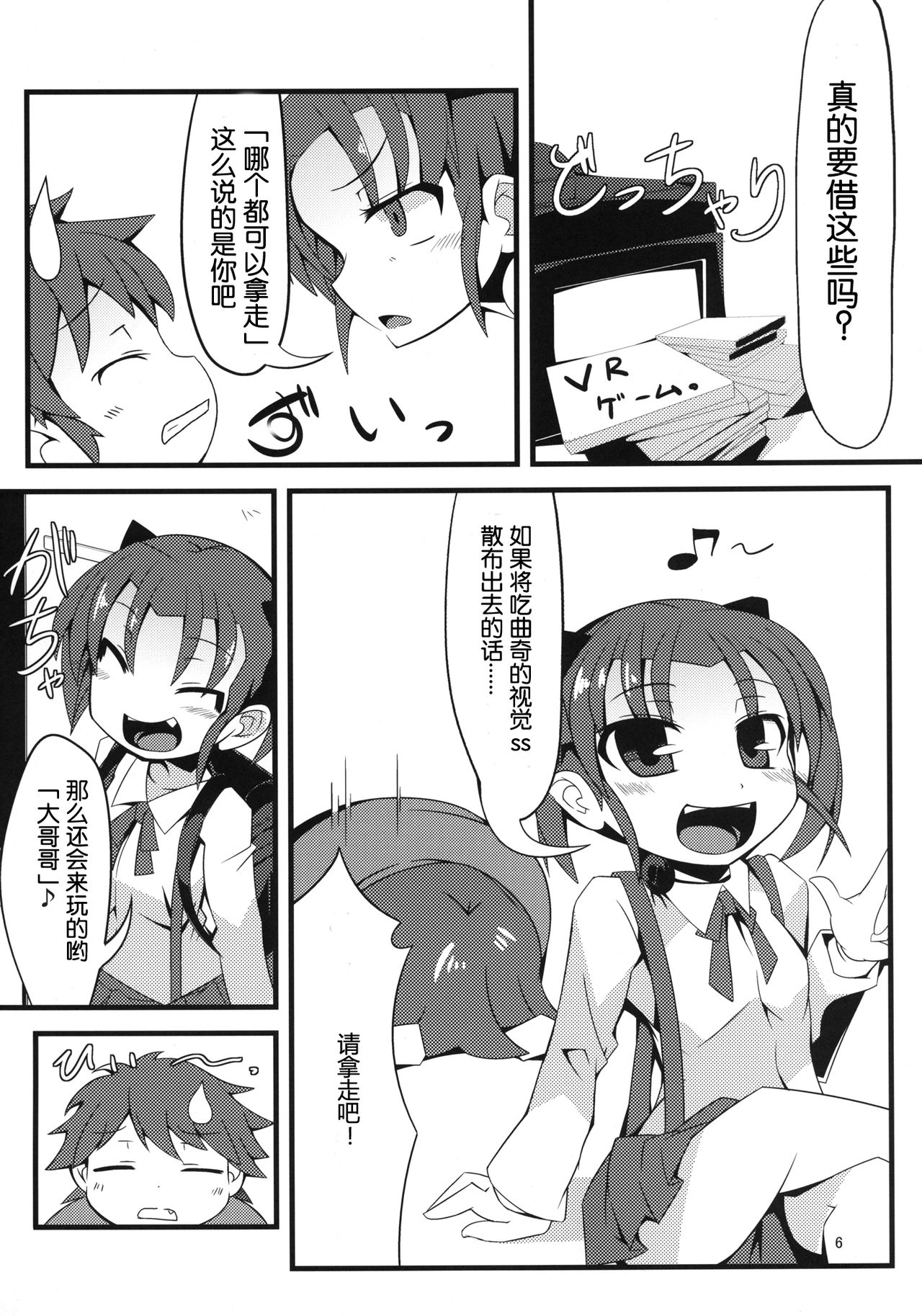 SCARLET TRAIN page 6 full