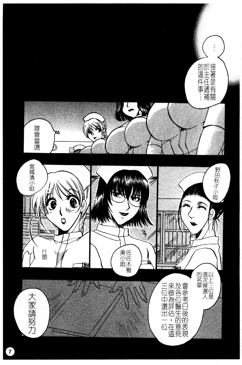 Hakui ni Himeta Ura Karte page 10 full
