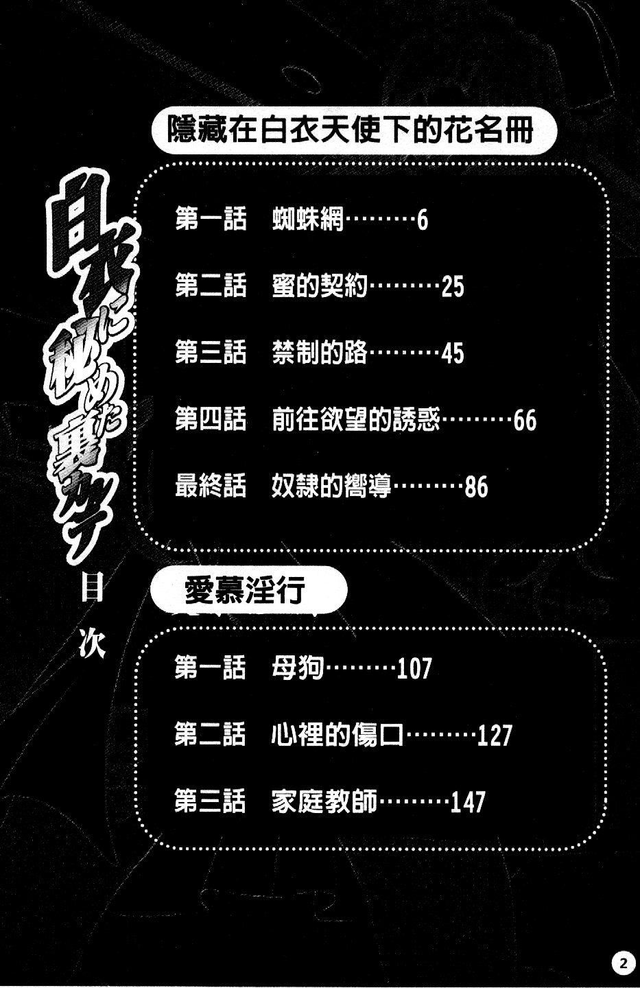 Hakui ni Himeta Ura Karte page 6 full