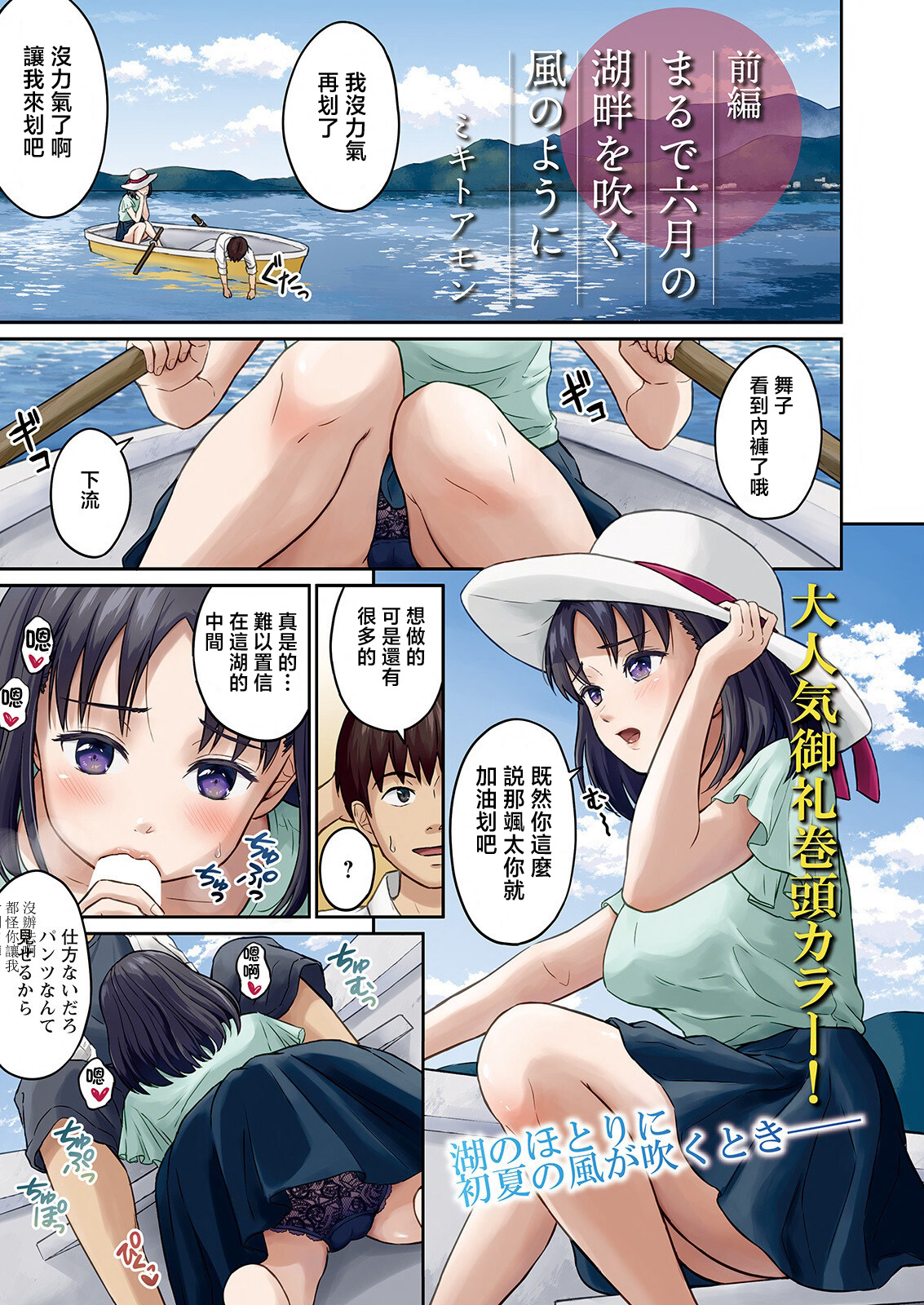 Marude Rokugatsu no Kohan o Fuku Kaze no you ni Zenpen page 1 full