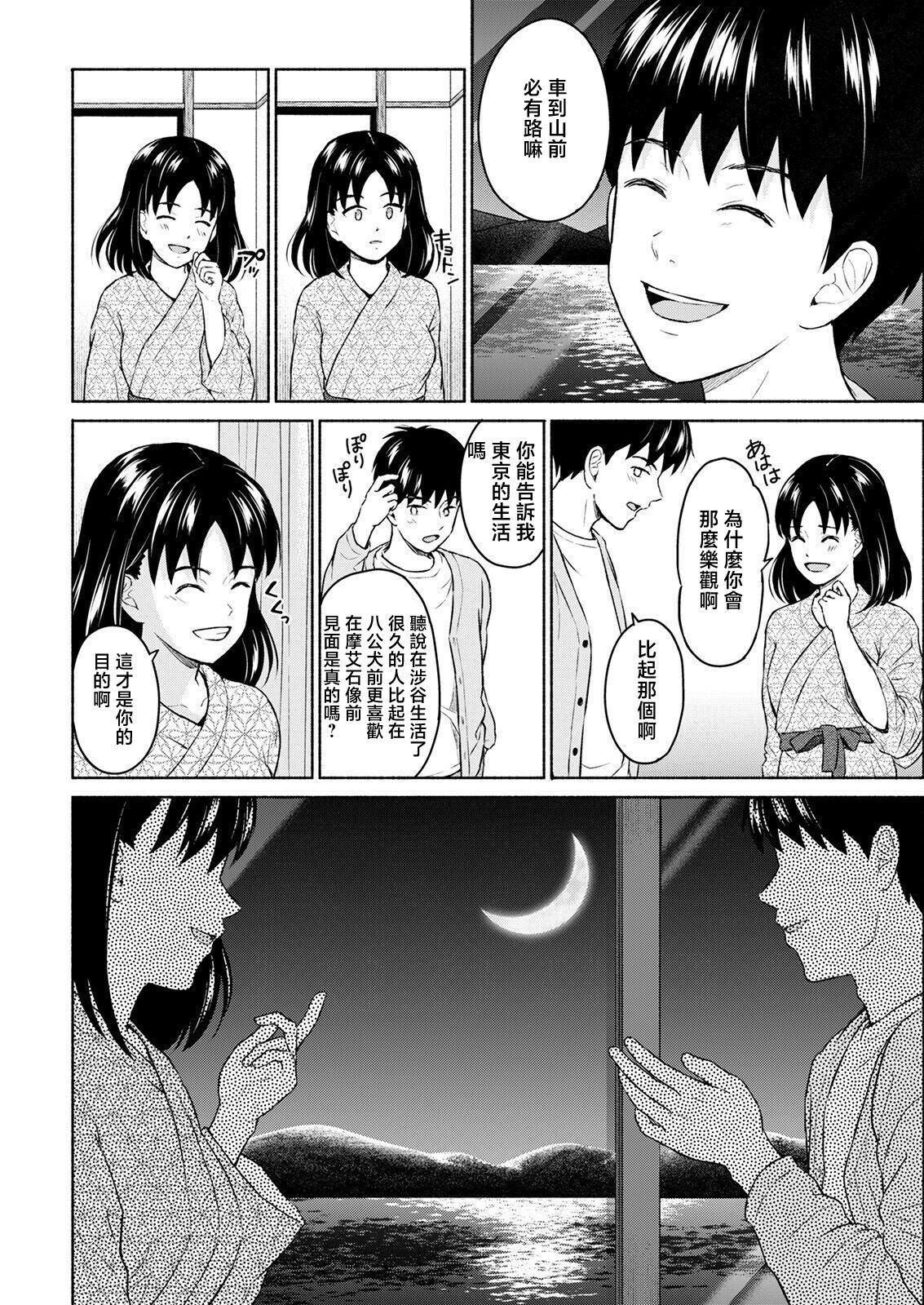 Marude Rokugatsu no Kohan o Fuku Kaze no you ni Zenpen page 10 full