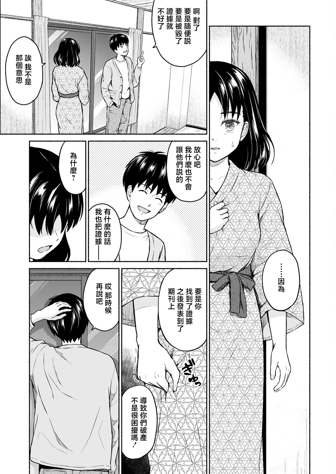 Marude Rokugatsu no Kohan o Fuku Kaze no you ni Zenpen page 9 full