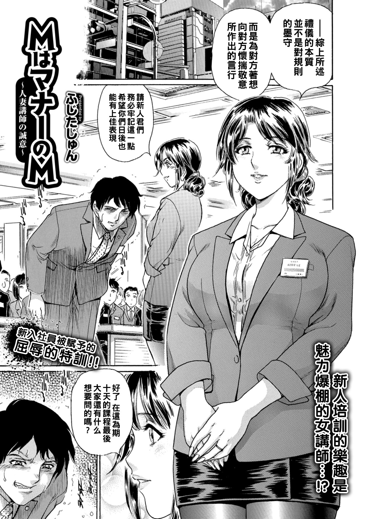 M wa Manner no M ~Hitozuma Koushi no Seii~ page 1 full