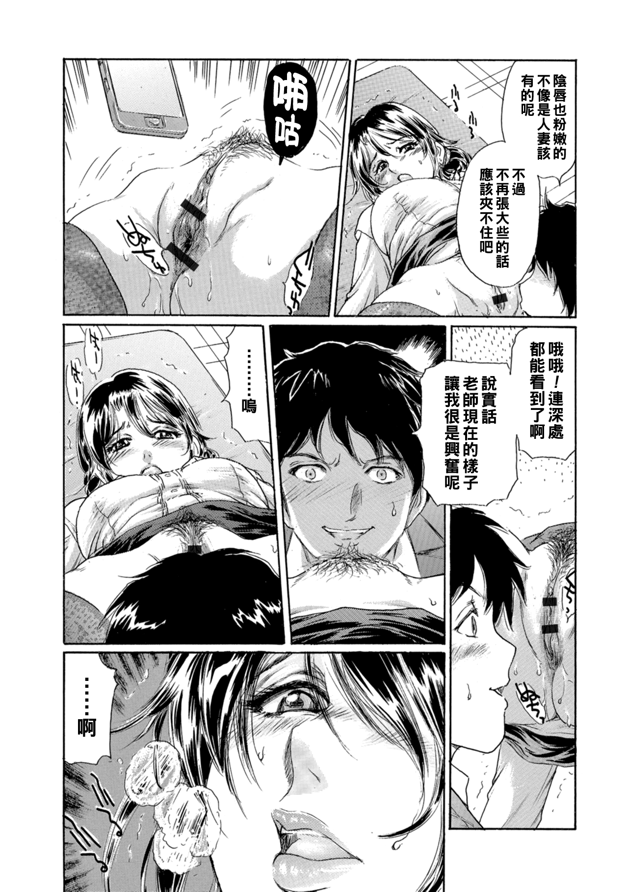 M wa Manner no M ~Hitozuma Koushi no Seii~ page 10 full