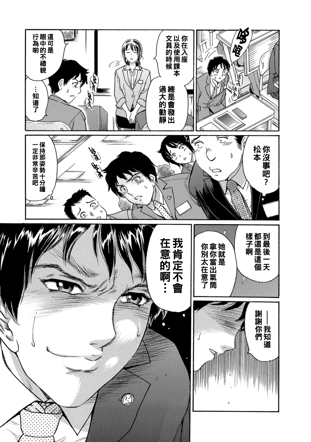 M wa Manner no M ~Hitozuma Koushi no Seii~ page 3 full