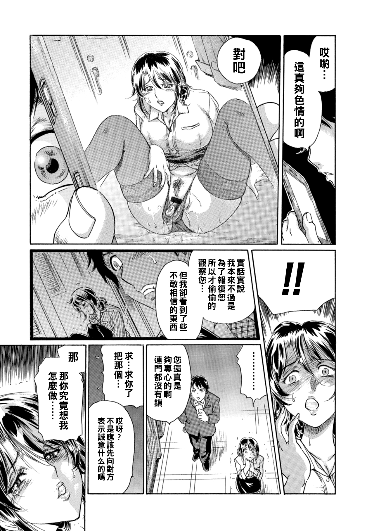 M wa Manner no M ~Hitozuma Koushi no Seii~ page 7 full