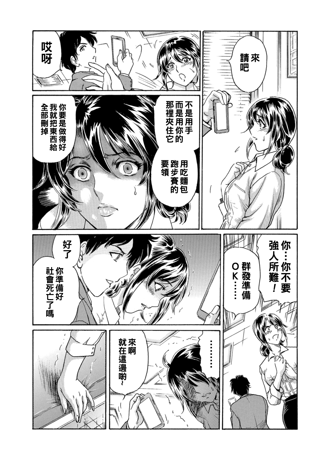 M wa Manner no M ~Hitozuma Koushi no Seii~ page 8 full