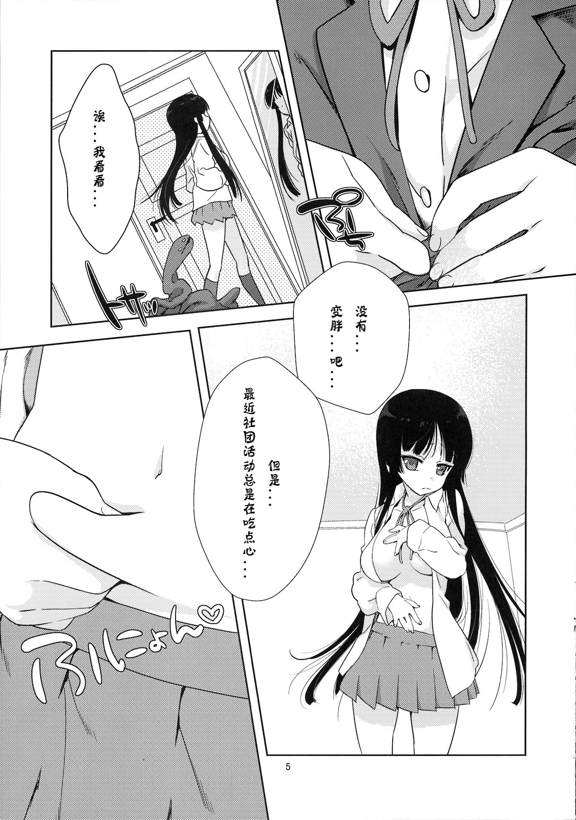 Mio-tan! page 4 full