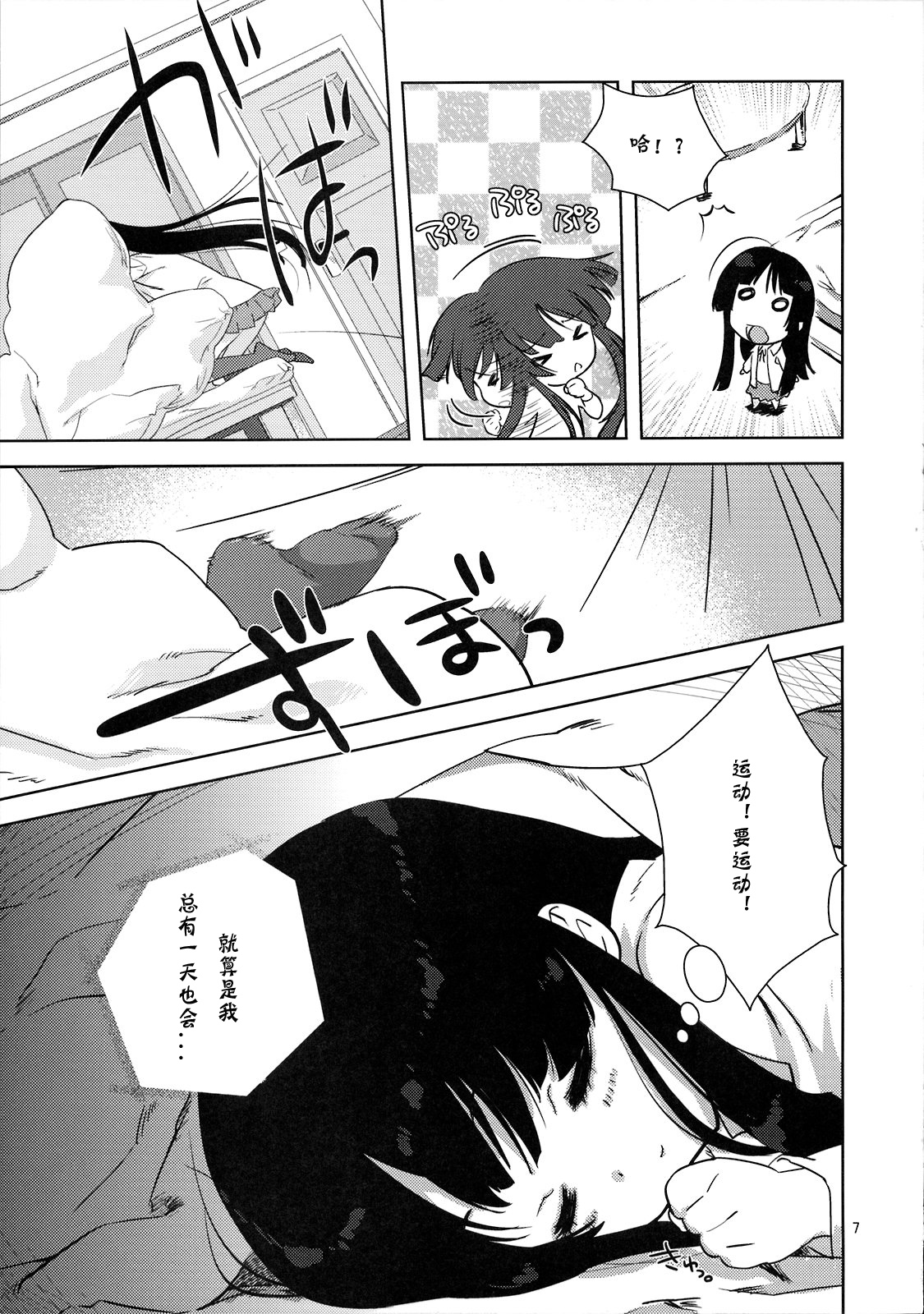 Mio-tan! page 6 full
