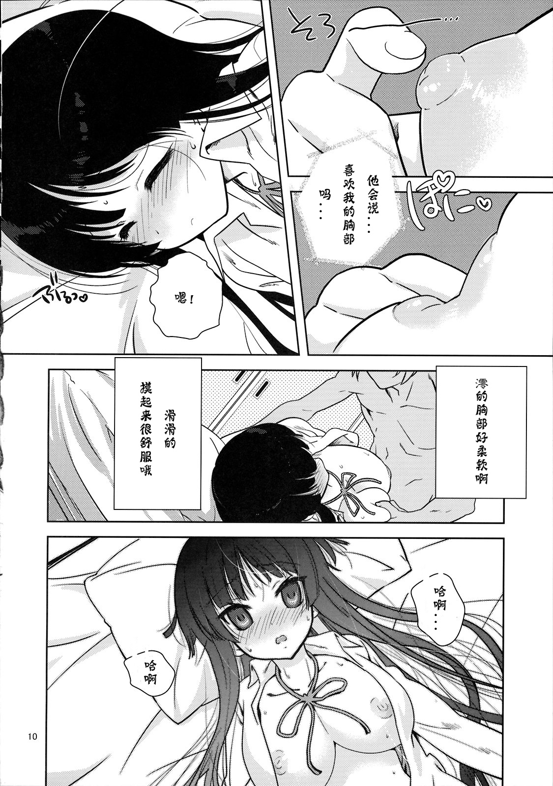 Mio-tan! page 9 full