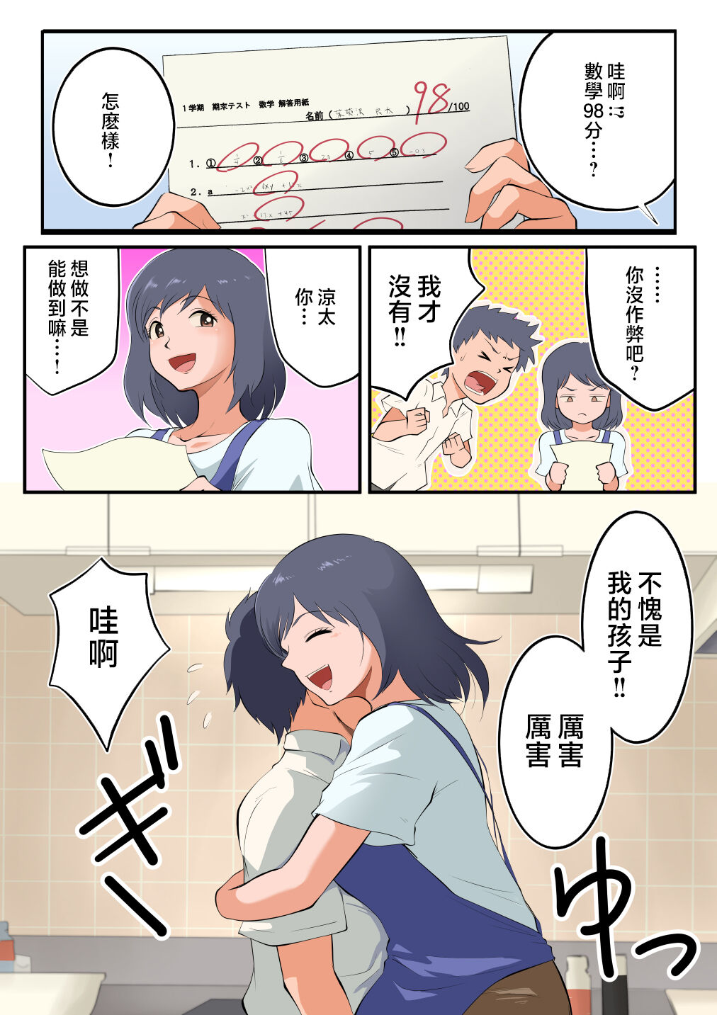 Ibuki-kun, Boku no Mama to Nenaide Kudasai. page 3 full
